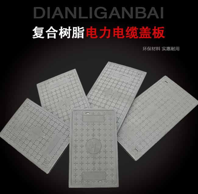 克孜勒苏柯尔克孜树脂复合电力盖板展示